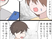 娘の態度を夫に相談しても興味なし。この家に私の味方は誰ひとりいない。娘を捨てた私［３］｜ママ広場マンガ