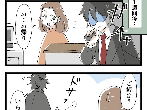 お金を受け取り夢見心地の息子が一週間後には別人のように落ち込んでいて気になる。高校生のお金トラブル［７］｜ママ広場マンガ