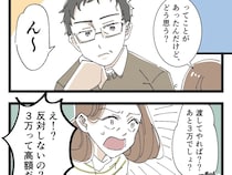 ［６］高校生のお金トラブル｜好きな子へ贈りたい財布購入に足りない３万円。渡してやればと簡単に言う夫に驚く