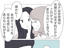 ［１７完］ギリギリを攻める女｜反省して欲しいけど「伏線だけは天才的」被害者気どりで変わらない友達