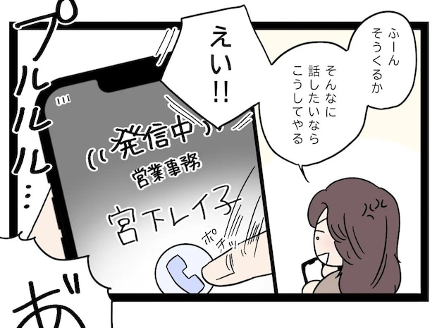 家族といるのにと謝りつつ甘える後輩女に反撃すべく電話をかけた姉。あざとい女子に狙われた弟［１３］