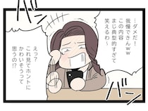 ［１２］あざとい女子に狙われた弟｜後輩女のわざとらしい文章に大爆笑する姉と、本気でかわいそうだと思っている弟