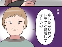 ［２０］帰らない夫｜息子と離婚して。涙の訴えも夫に聞き入れられず失意の妻に義母が離婚を迫る