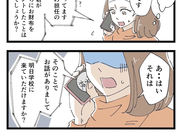 落ち込んで帰宅した息子を心配するヒマもなく担任の先生から電話で学校に呼び出し。【高校生のお金トラブル8】