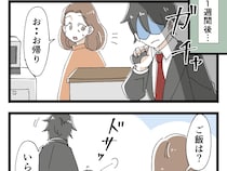 ［７］高校生のお金トラブル｜お金を受け取り夢見心地の息子が一週間後には別人のように落ち込んでいて気になる