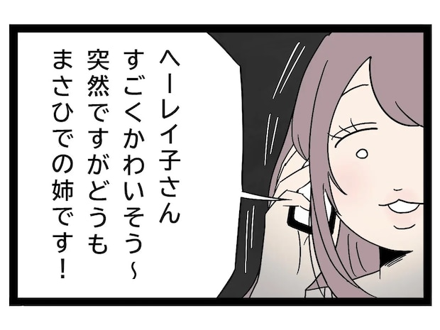 勝手に電話に出た姉が、甘える後輩女にすごくかわいそうと蔑み宣戦布告【あざとい女子に狙われた弟１４】