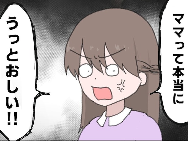 態度も言葉遣いも義母そっくりになっていく娘と、徐々に壊れていく母のメンタル【娘を捨てた私５】