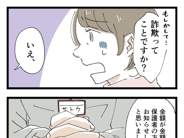 ８万円の財布を同級生に送った息子はもしや詐欺にあっているのかもと不安な母親達。【高校生のお金トラブル９】