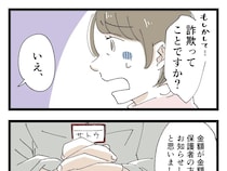 ８万円の財布を同級生に送った息子はもしや詐欺にあっているのかもと不安な母親達。【高校生のお金トラブル９】