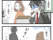 ［７］高校生のお金トラブル｜お金を受け取り夢見心地の息子が一週間後には別人のように落ち込んでいて気になる