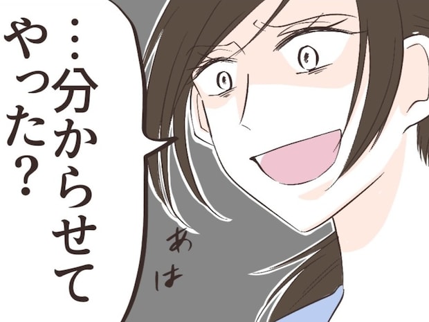 何様のつもり！？分からせてやったと上から目線でものを言う夫に思わず冷笑【逐一義母に報告する夫１３】