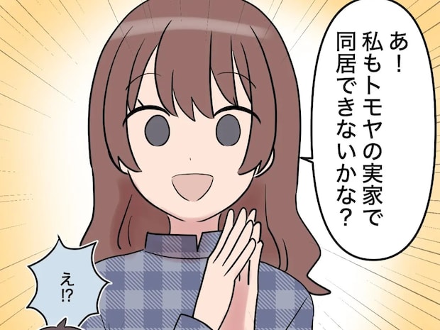 急に物分かりがよくなった妻が謎だが夫は安堵。笑顔で義実家同居を提案する【帰らない夫２３】