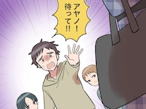 ［２２］帰らない夫｜口だけの夫に我慢の限界。無言で立ち去る妻に焦るも追いかけて来ない