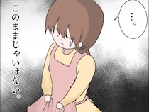 ［４］娘を捨てた私｜母親が心を込めて作ったケーキよりも、義母が買ってきた市販のケーキ選んだ娘