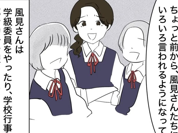 いじめの原因に唖然。娘の成績が自分より良いのが許せない【優等生の裏の顔５】