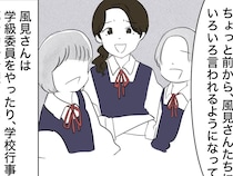 いじめの原因に唖然。娘の成績が自分より良いのが許せない【優等生の裏の顔５】