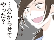 ［１３］逐一義母に報告する夫｜何様のつもり！？分からせてやったと上から目線でものを言う夫に思わず冷笑