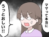 ［５］娘を捨てた私｜態度も言葉遣いも義母そっくりになっていく娘と、徐々に壊れていく母のメンタル