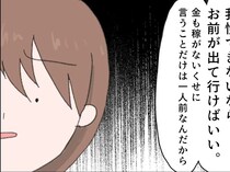 ［７］娘を捨てた私｜この家に私はいらない。義母と娘そして夫からも見捨てられた妻が下した決断