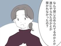 明らかにいじめの被害を受けているのに、深く追求しない担任の先生に募る不信感【優等生の裏の顔６】