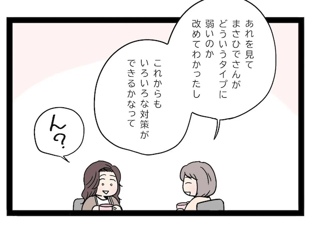 夫がどういうタイプに弱いのかわかった！義姉の前で今後の対策を述べる強気な妻【あざとい女子に狙われた弟１７】