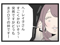 ［１４］あざとい女子に狙われた弟｜勝手に電話に出た姉が、甘える後輩女にすごくかわいそうと蔑み宣戦布告