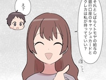 同居後はお小遣い制に変更し銀行口座もクレカも没収した妻は笑顔で夫のスマホアプリを削除【帰らない夫２７】