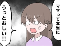 ［５］娘を捨てた私｜態度も言葉遣いも義母そっくりになっていく娘と、徐々に壊れていく母のメンタル