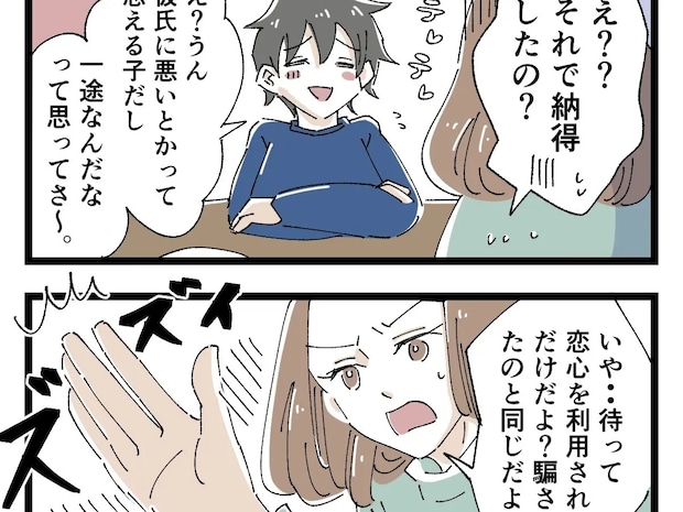 恋心を利用されたと息子に忠告する母親の話も聞かず貢いだ彼女は一途だと正当化【高校生のお金トラブル１２】