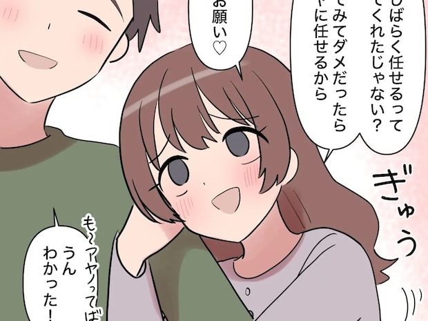 扱いやすくて助かった！妻の企みに気付かず、まんまと家計管理を一任した夫【帰らない夫２６】