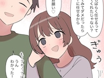 扱いやすくて助かった！妻の企みに気付かず、まんまと家計管理を一任した夫【帰らない夫２６】