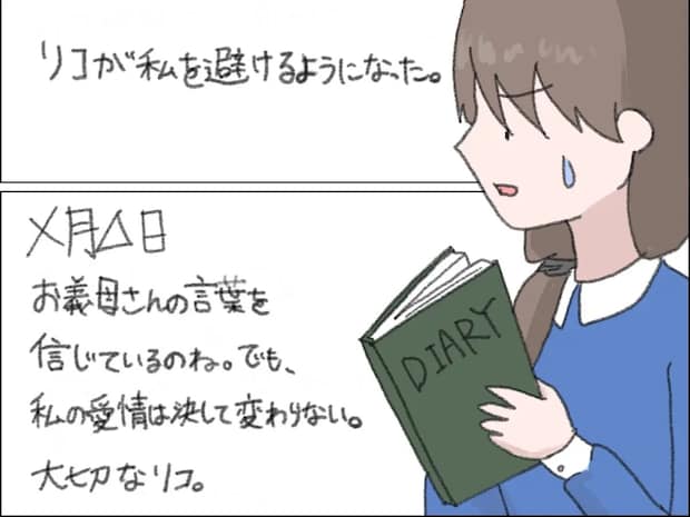 祖母から聞かされていた話と全く違う。もうすぐ親になる娘は母の日記で真実を知る【娘を捨てた私９】