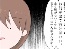 ［７］娘を捨てた私｜この家に私はいらない。義母と娘そして夫からも見捨てられた妻が下した決断