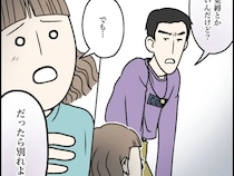 束縛するなら別れたい。交友関係に口を出した彼女をあっさり突き放す【超ウザクズ男２】