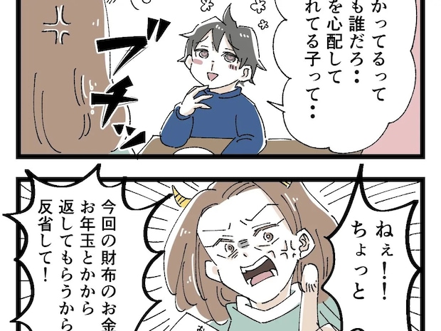 財布のお金はお年玉から返済と母に言われるも新しい出会いを夢見て頭の中はお花畑。【高校生のお金トラブル１３（完）】