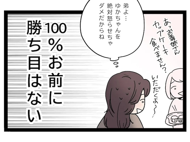 分析して態度を変える義妹のやり口に１００％勝ち目はないと弟に授ける教訓【あざとい女子に狙われた弟１９（完）】