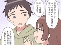 ［２４］帰らない夫｜義母と義姉への生活費が負担と言った後に援助も増やせるからと義実家同居を提案する策士の妻