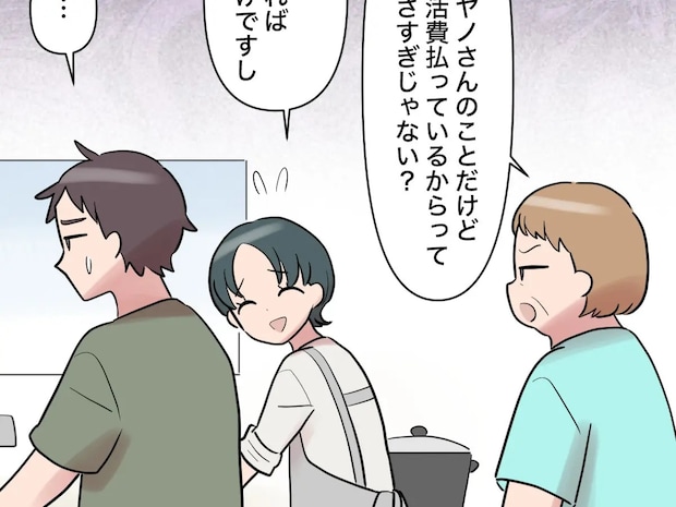 生活費を援助してもらっているにも関わらず、グチグチと不満をこぼす義母【帰らない夫２８】