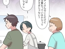 生活費を援助してもらっているにも関わらず、グチグチと不満をこぼす義母【帰らない夫２８】