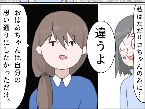 母の日記で真実を知り祖母と父に詰め寄る娘【娘を捨てた私１１】