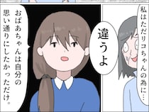 母の日記で真実を知り祖母と父に詰め寄る娘【娘を捨てた私１１】