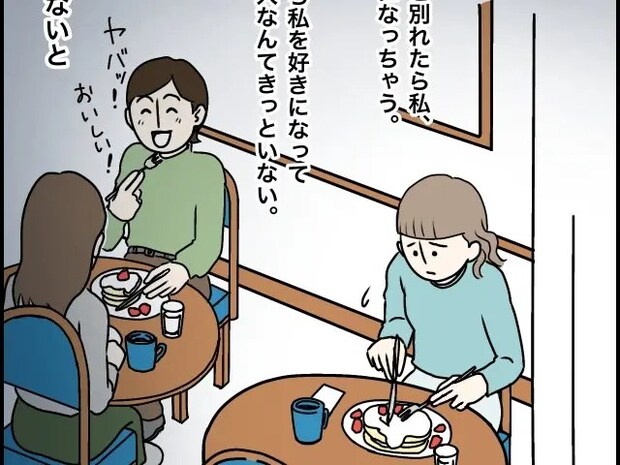 一緒に行こうと予約したお店より友達を優先する彼に見放されたらひとりになると我慢するのみ【超ウザクズ男4】