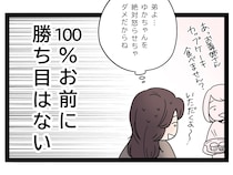 ［１９完］あざとい女子に狙われた弟｜分析して態度を変える義妹のやり口に１００％勝ち目はないと弟に授ける教訓