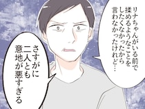 温厚な義父の我慢もここまで！ウダウダと嫁の悪口を言い続ける母と息子に苦言を呈す【逐一義母に報告する夫１９】