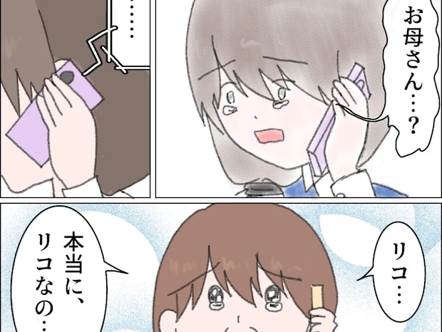 どうして母を信じなかったんだろう。後悔と罪悪感でいっぱいの娘は１５年ぶりに母へ連絡【娘を捨てた私１２】