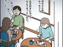 ［４］超ウザクズ男｜一緒に行こうと予約したお店より友達を優先する彼に見放されたらひとりになると我慢するのみ