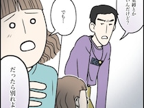 ［２］超ウザクズ男｜束縛するなら別れたい。交友関係に口を出した彼女をあっさり突き放す彼氏