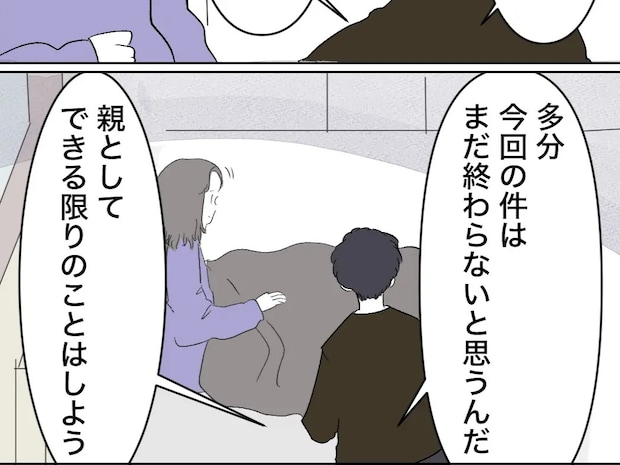 いじめはまだ終わらないと予想した両親はできる限りのことはしようと誓い合う【優等生の裏の顔11】