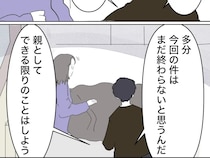 いじめはまだ終わらないと予想した両親はできる限りのことはしようと誓い合う【優等生の裏の顔１１】