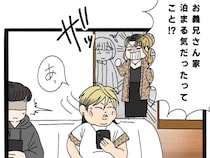 図々しいと思っていた義弟嫁も被害者だった。義弟は嘘がバレても涼しい顔【えげつない義弟５】